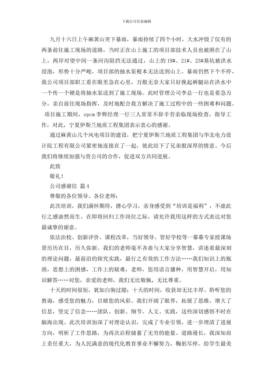 公司感谢信汇编6篇_第3页