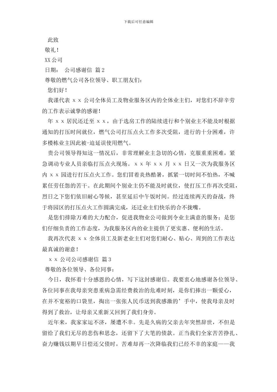 公司感谢信集合4篇_第2页