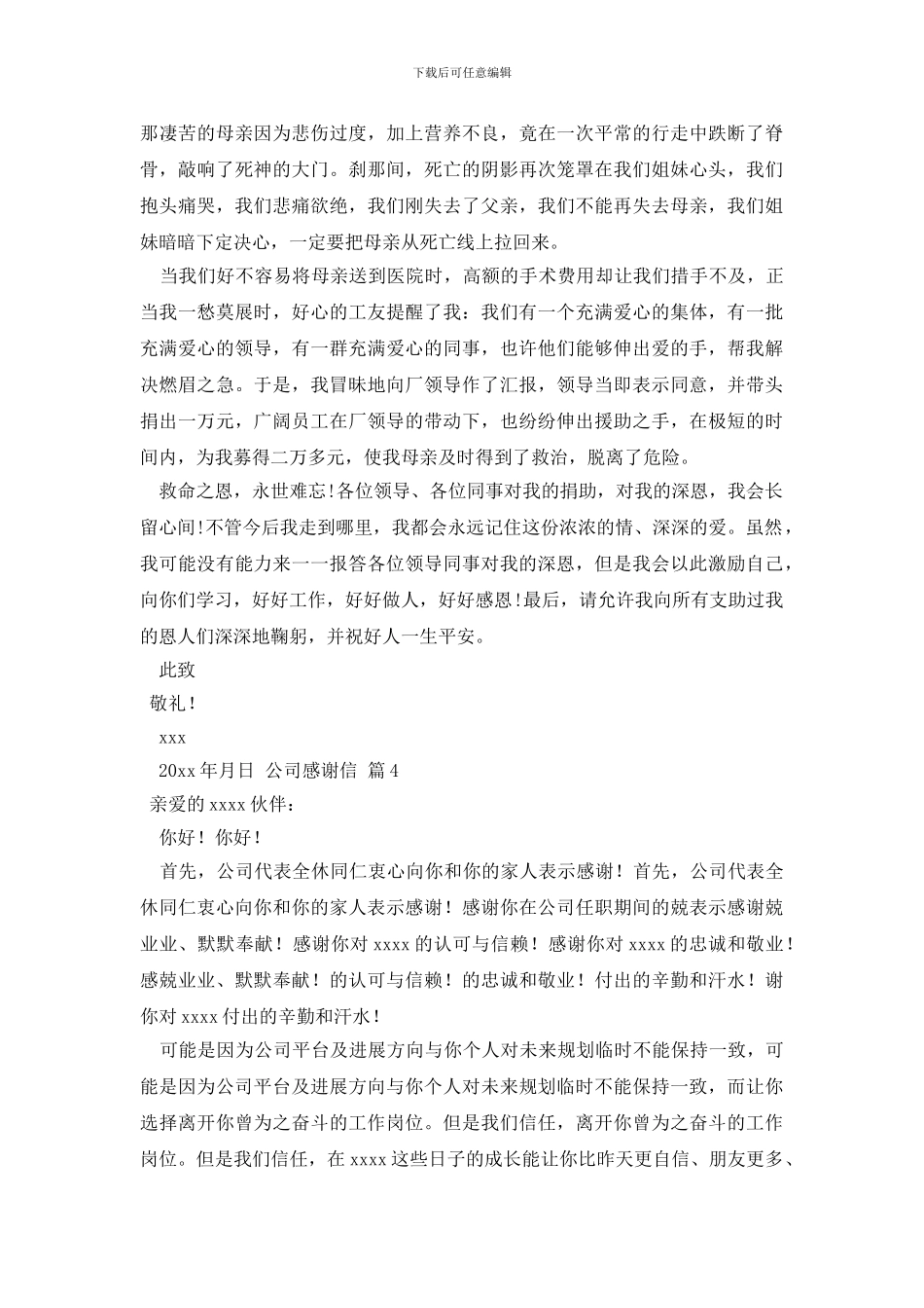 公司感谢信集合4篇_第3页