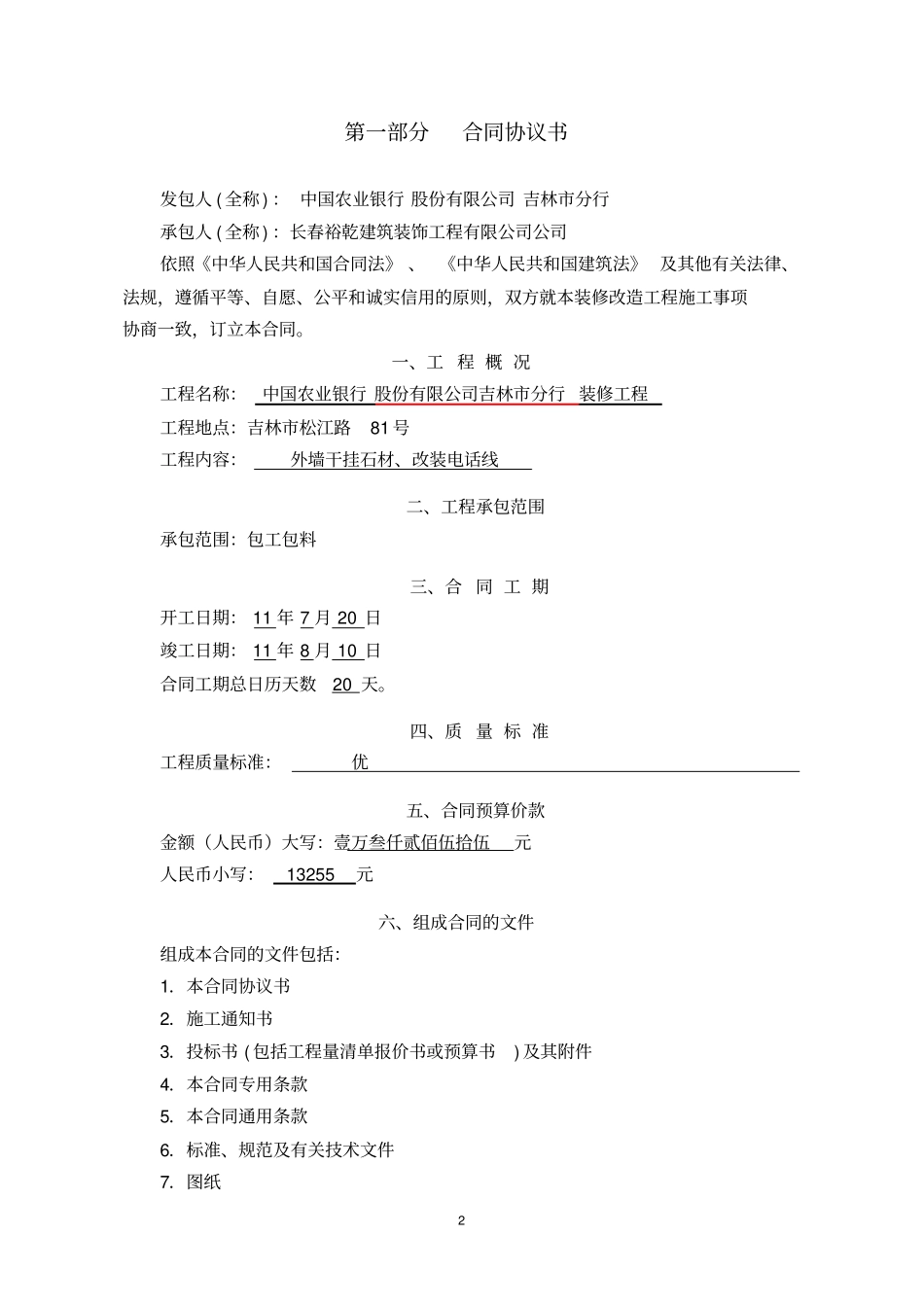 装修改造工程施工合同_第2页