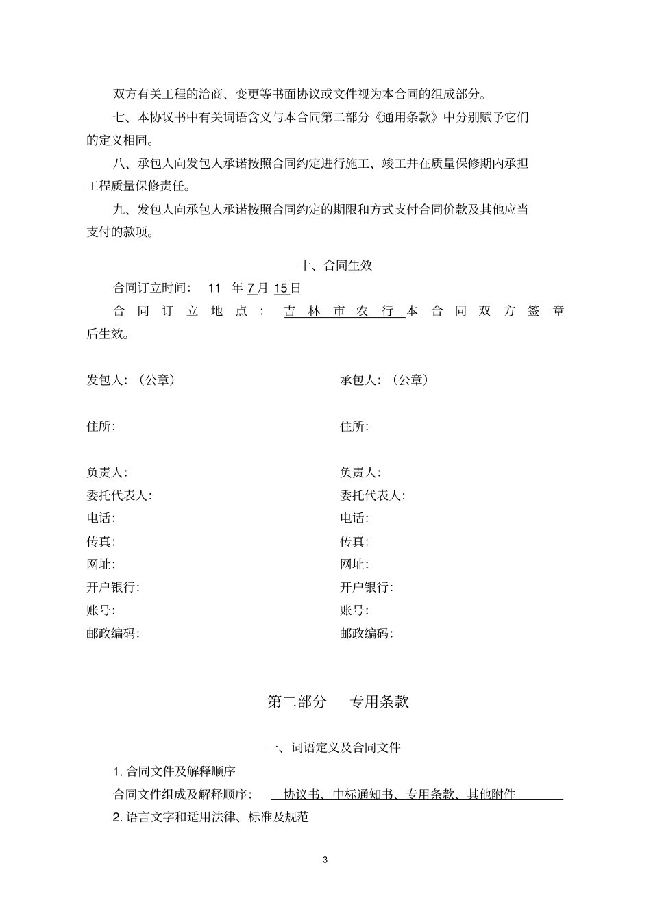 装修改造工程施工合同_第3页