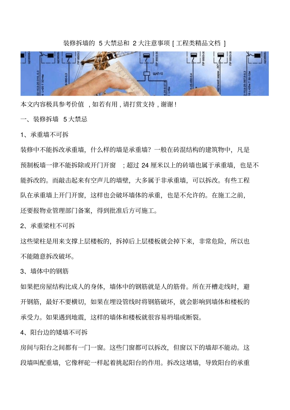 装修拆墙的5大禁忌和2大注意事项工程类精品文档_第1页