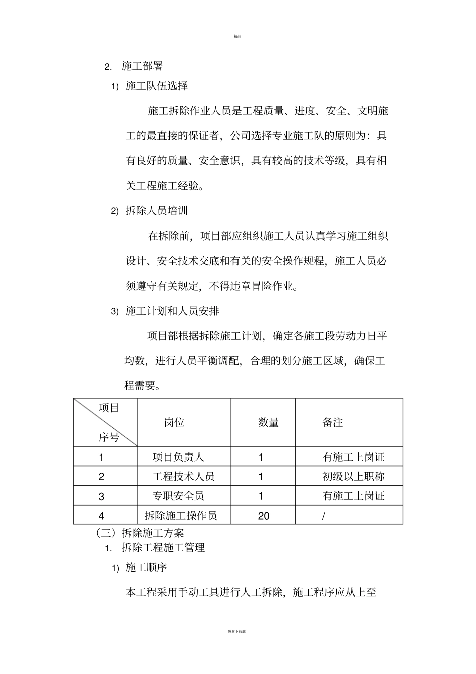 装修拆除工程施工方案85826_第2页