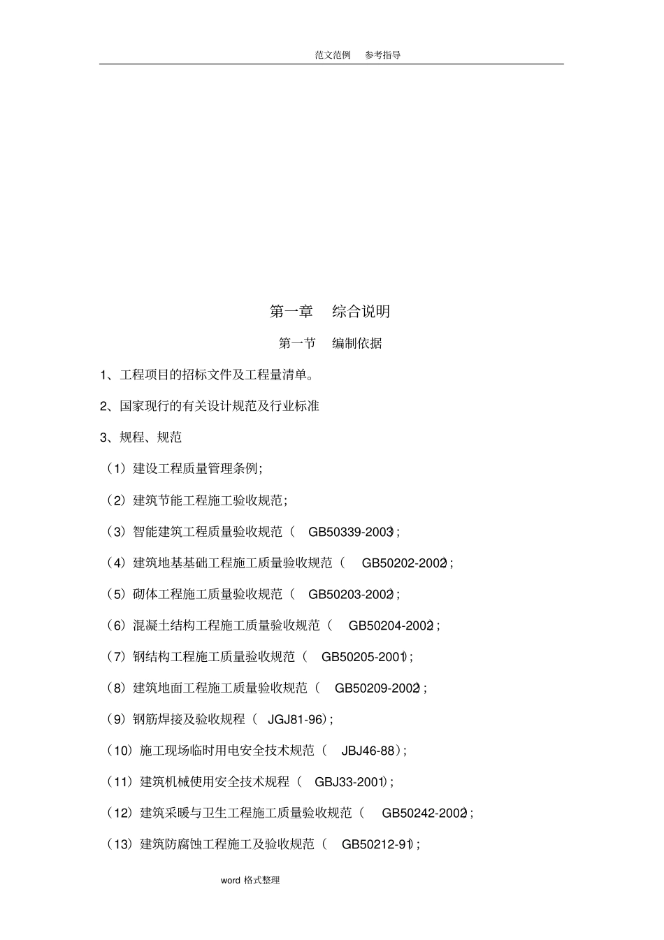 装修改造工程施工设计方案_第2页