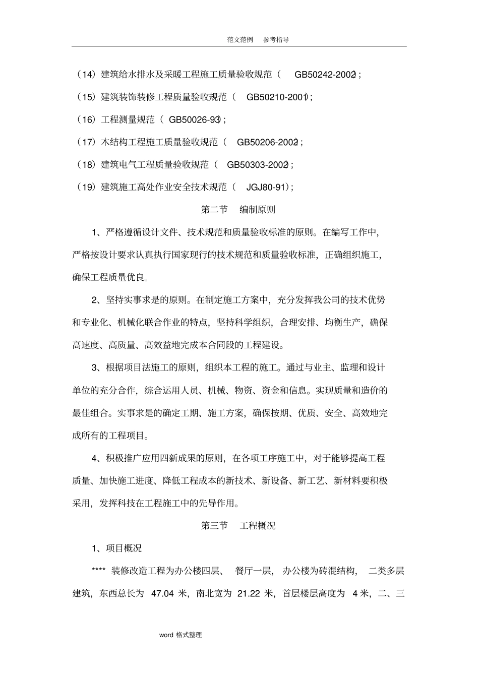 装修改造工程施工设计方案_第3页