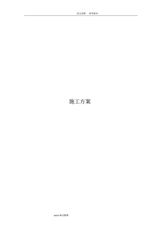 装修改造工程施工设计方案