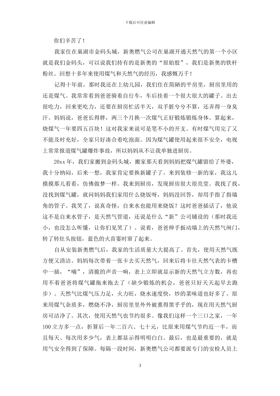 公司感谢信集合七篇_第3页