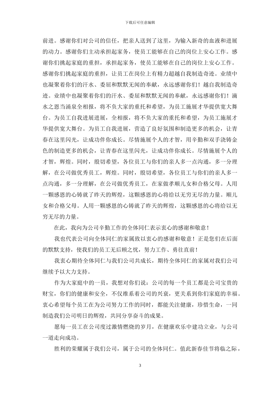 公司感谢信集合7篇_第3页