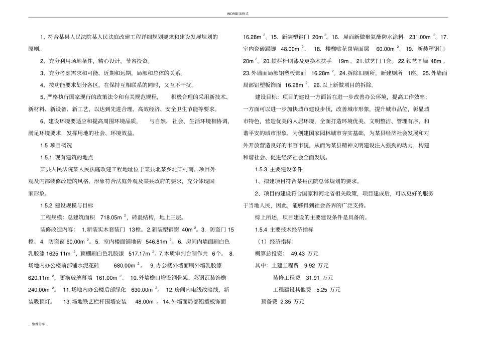 装修改造项目初步设计方案说明_第2页