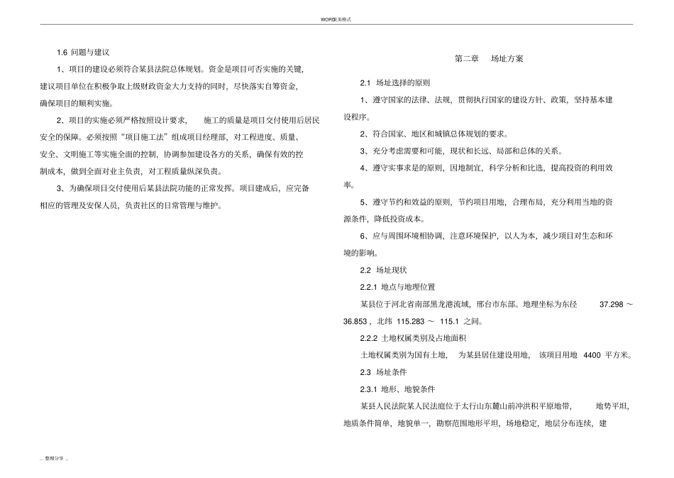装修改造项目初步设计方案说明_第3页