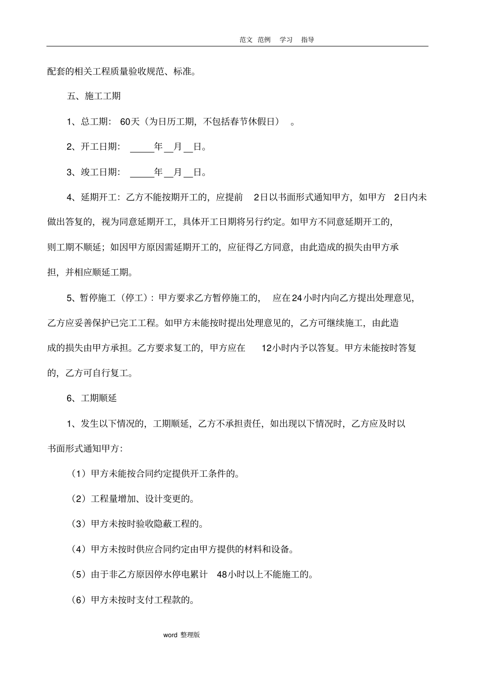 装修整体改造升级工程服务委托合同范本_第2页