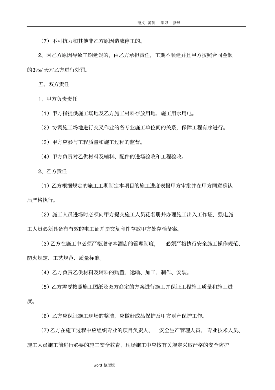 装修整体改造升级工程服务委托合同范本_第3页