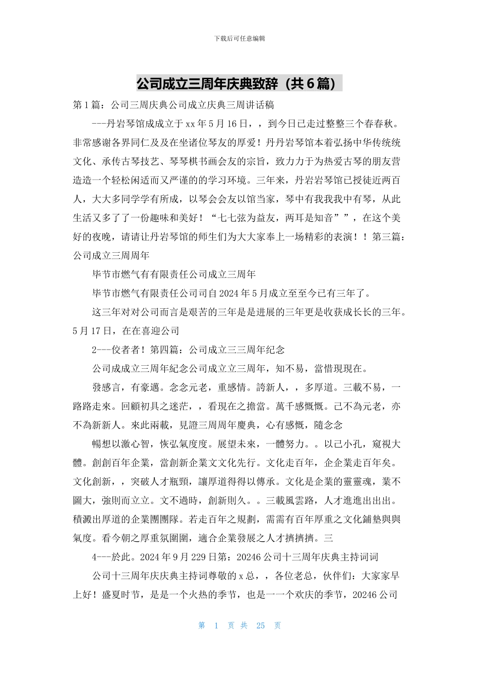 公司成立三周年庆典致辞_第1页