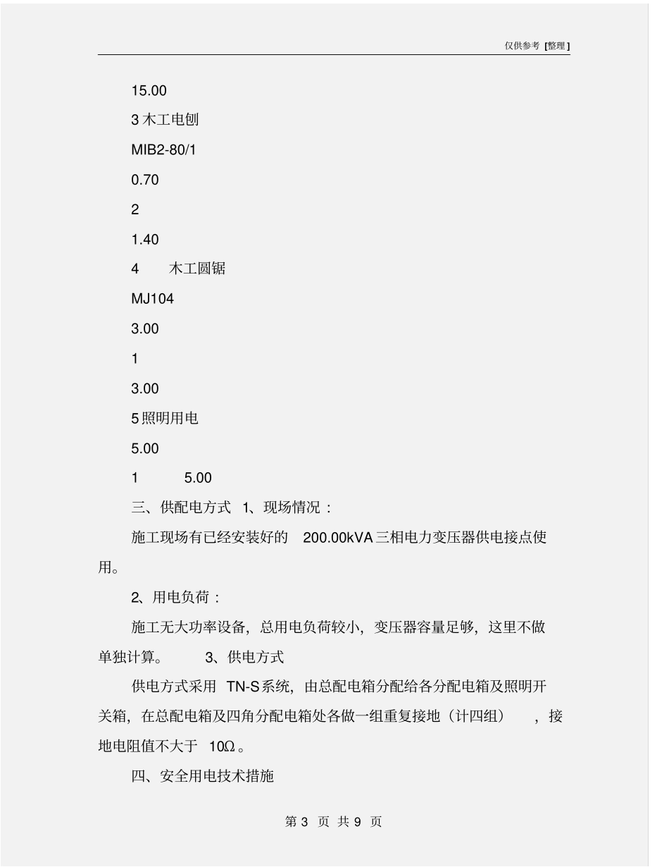 装修施工临时用电专项方案_第3页