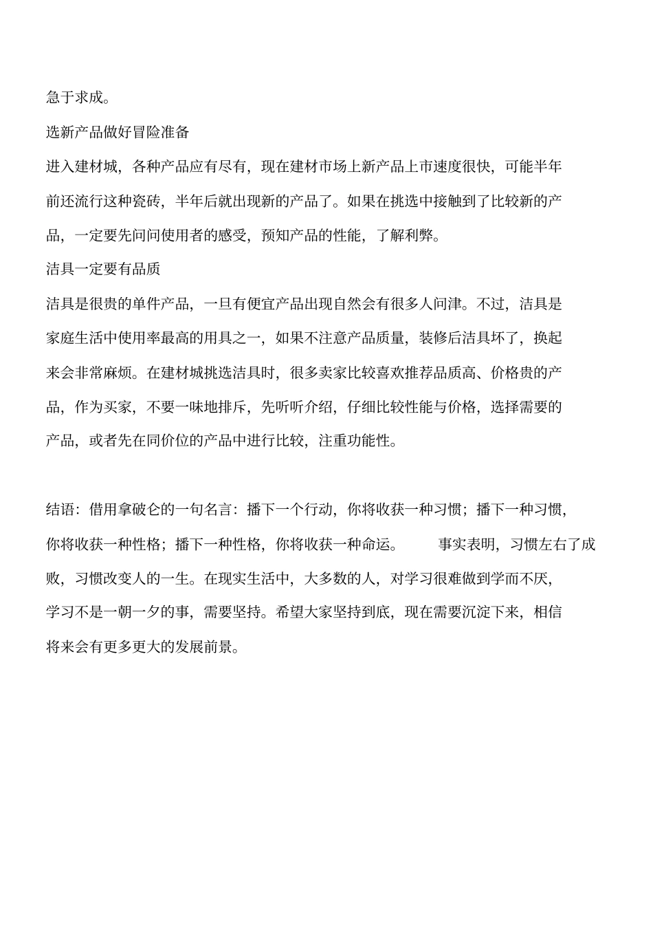 装修新手如何选建材工程类精品文档_第2页