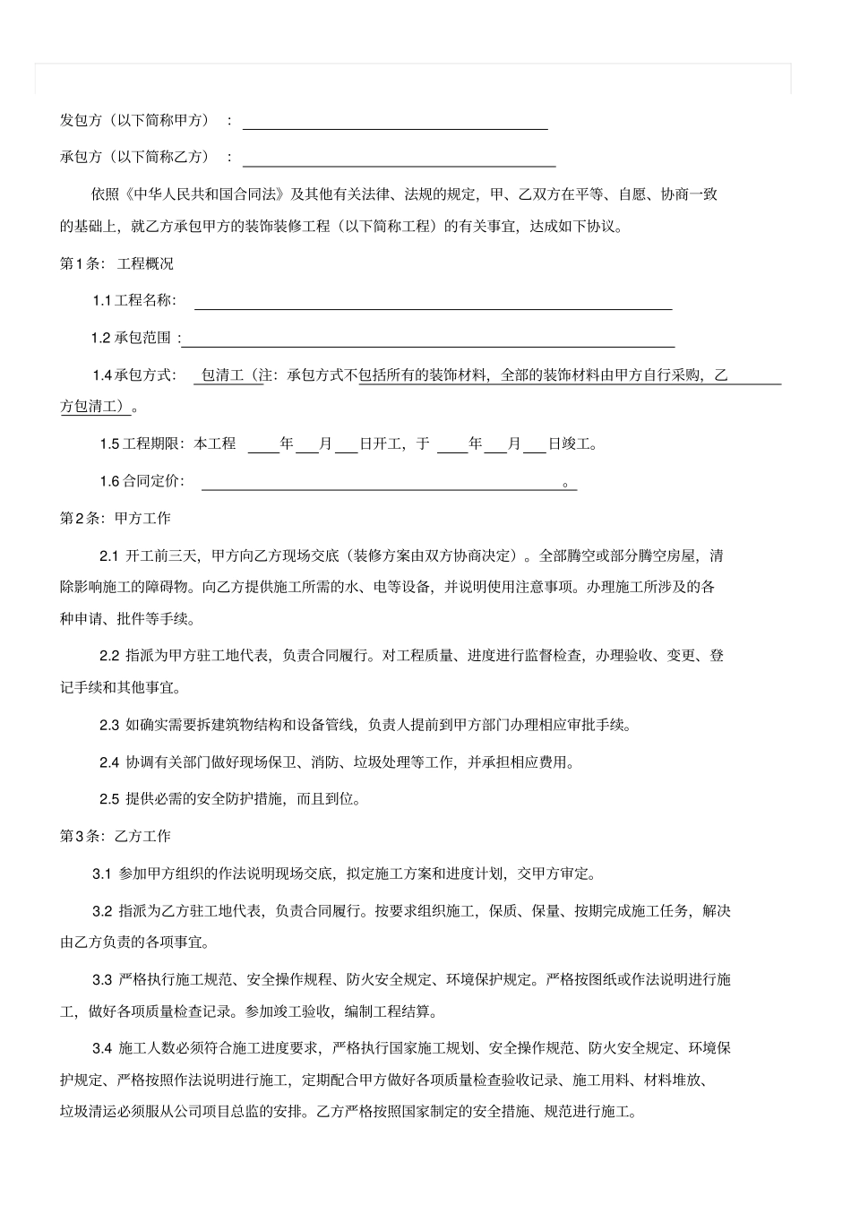 装修施工合同包清工_第2页