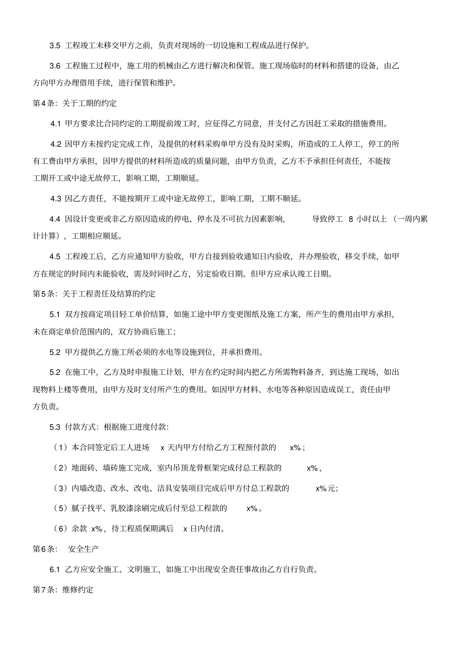 装修施工合同包清工_第3页