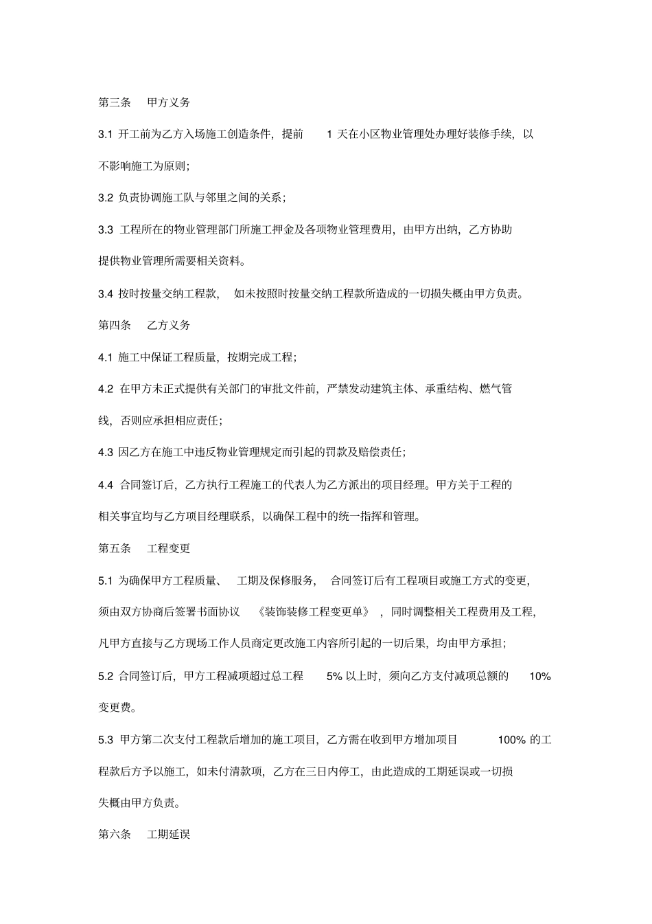 装修施工合同款_第2页