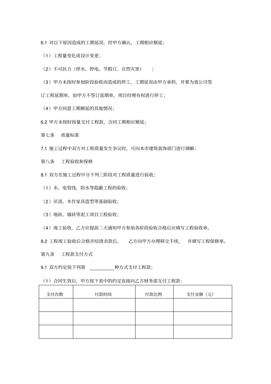 装修施工合同款_第3页