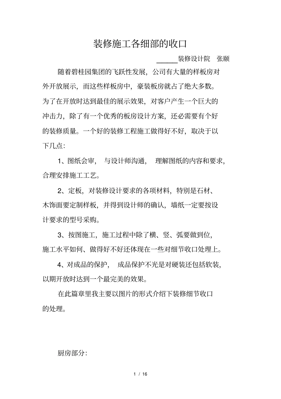 装修施工各细部的收口_第1页