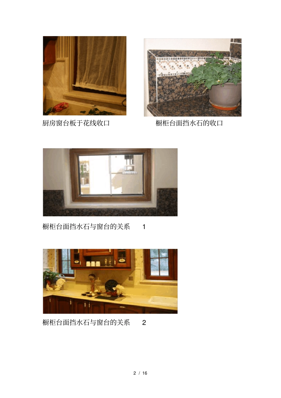 装修施工各细部的收口_第2页