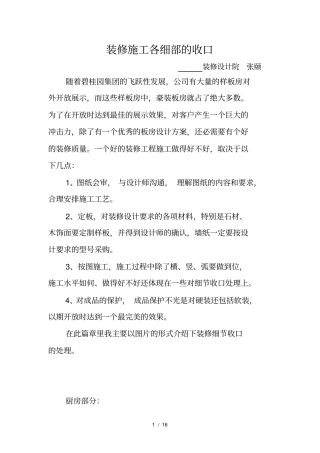 装修施工各细部的收口