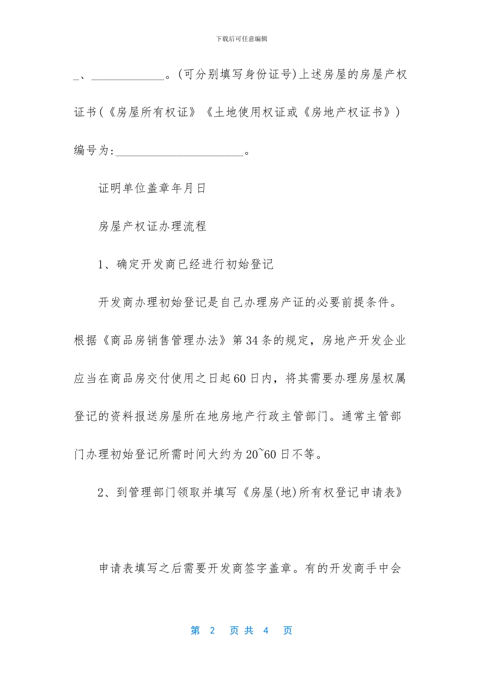 公司房屋证明范文_第2页