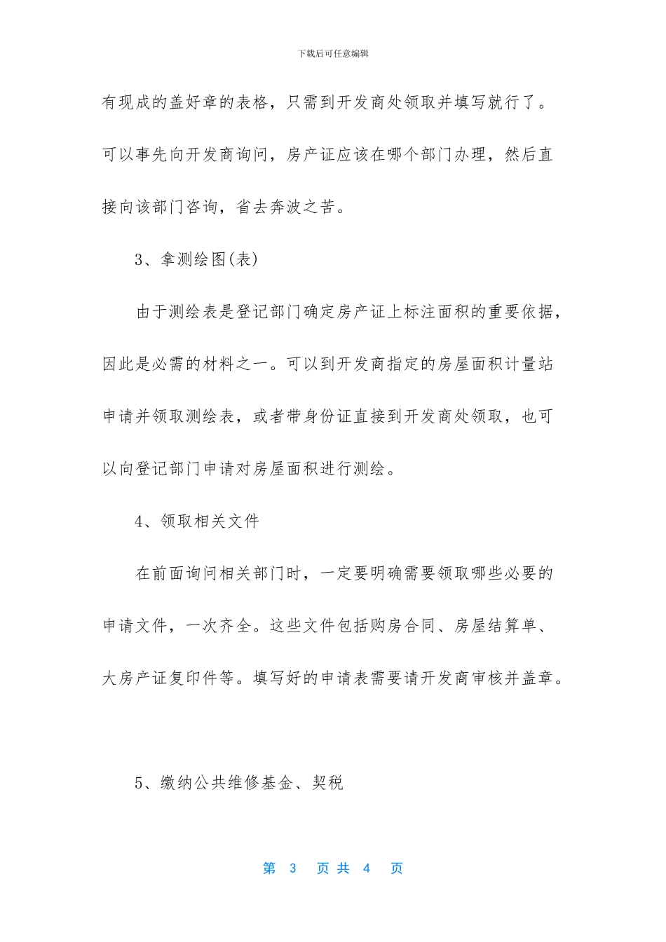 公司房屋证明范文_第3页