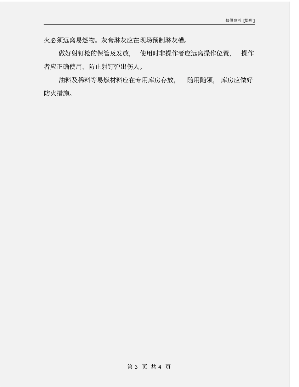 装修施工安全措施方案_第3页