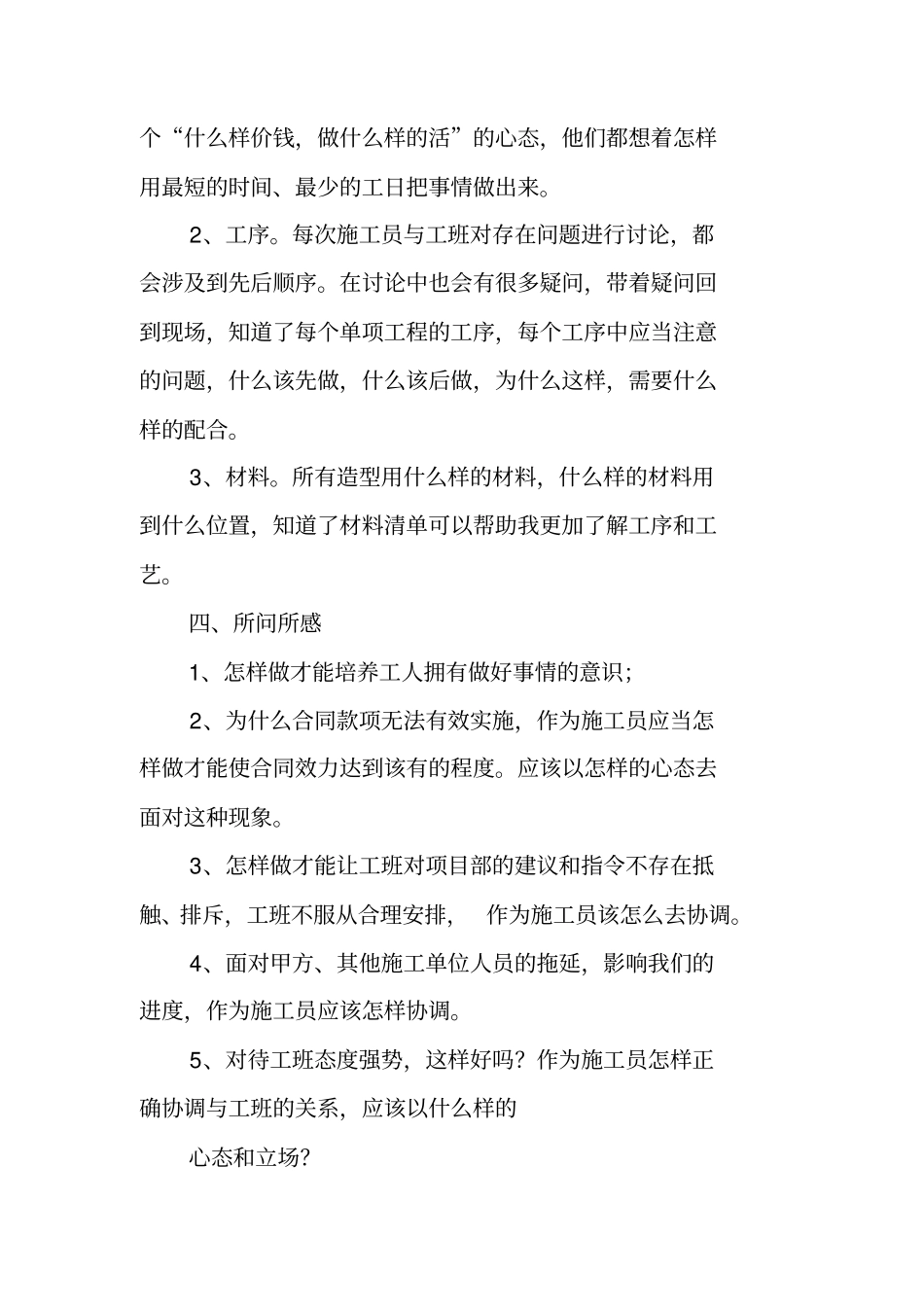 装修施工员年终工作总结_第3页