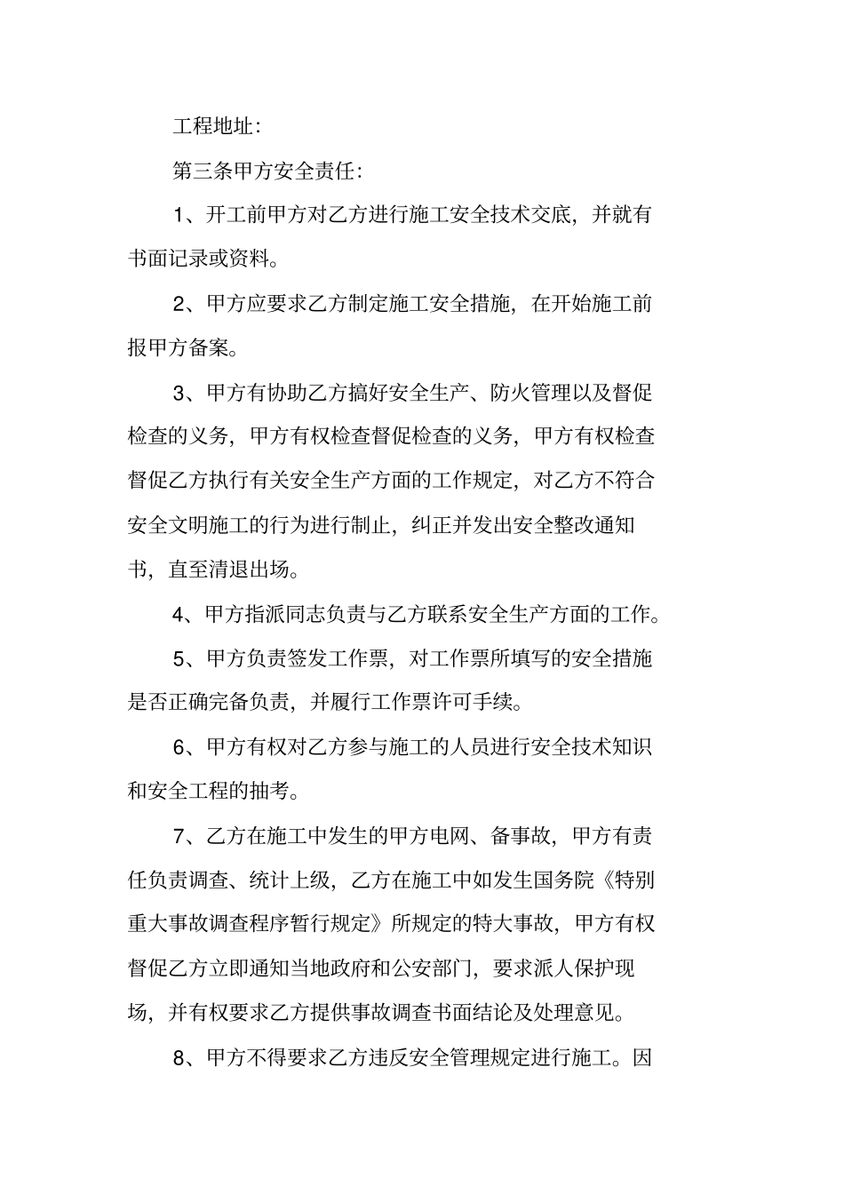 装修施工安全协议书范本最新_第2页