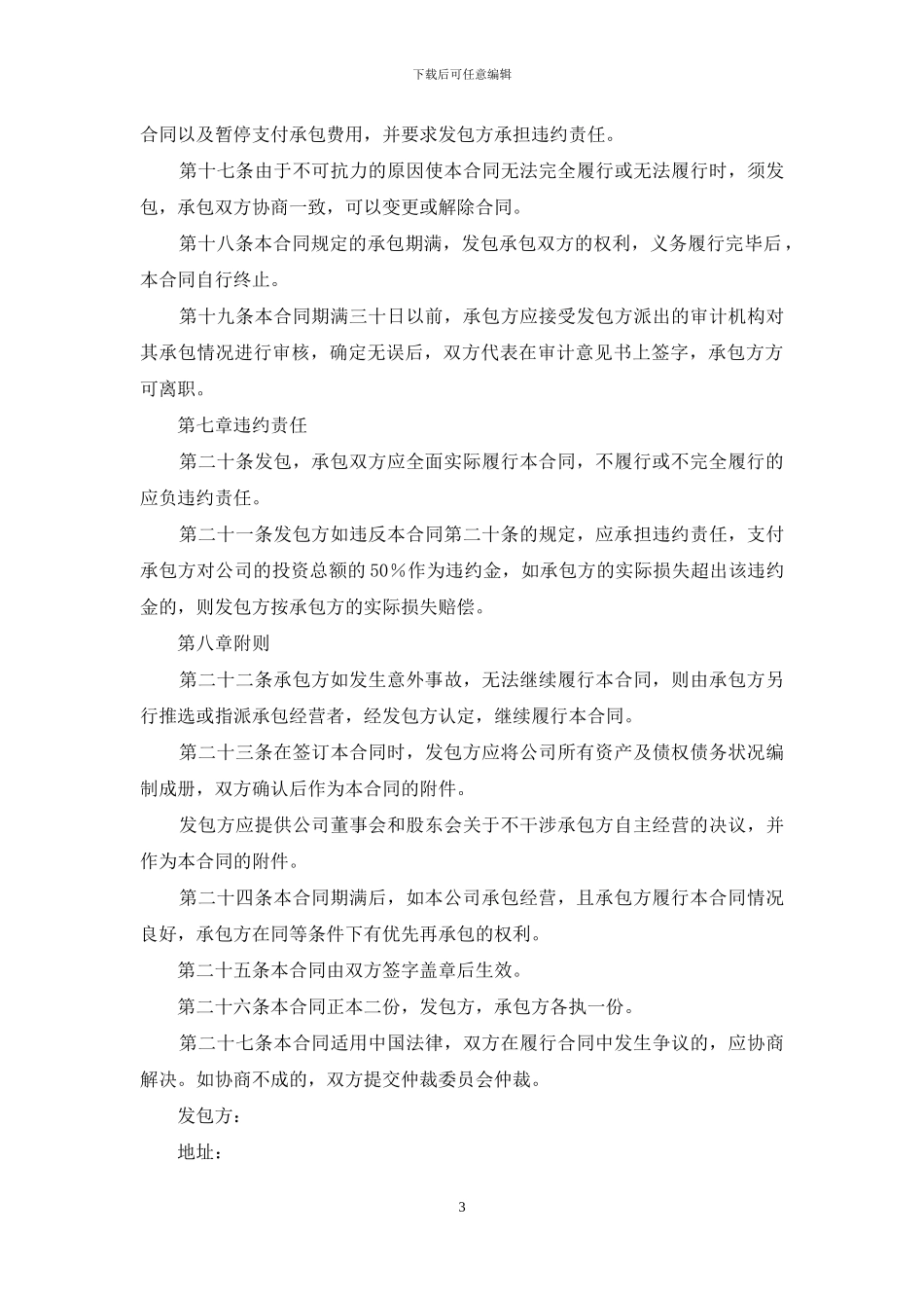 公司承包经营合同_第3页