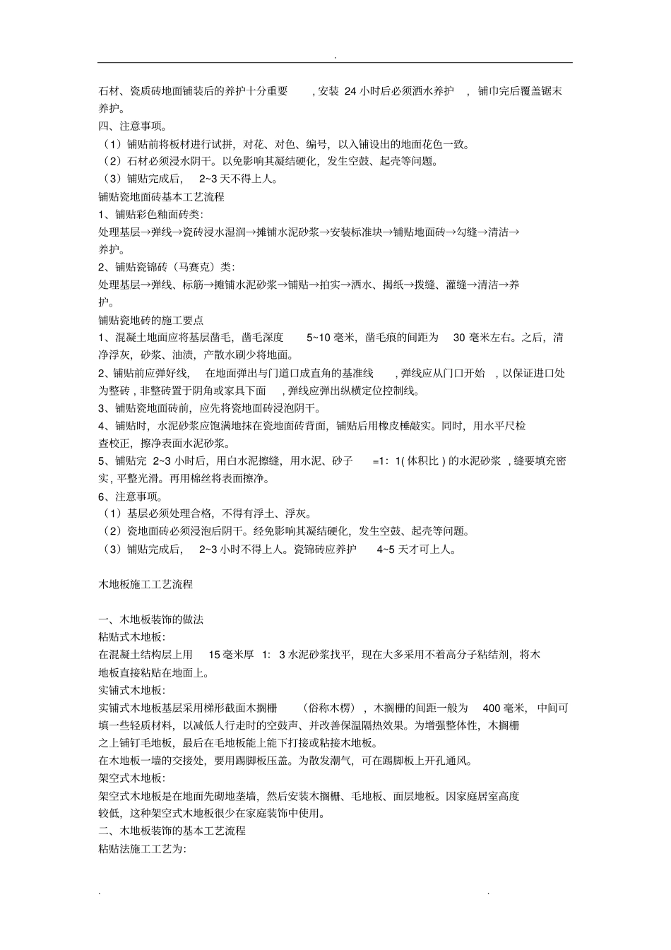 装修施工工艺大全_第2页