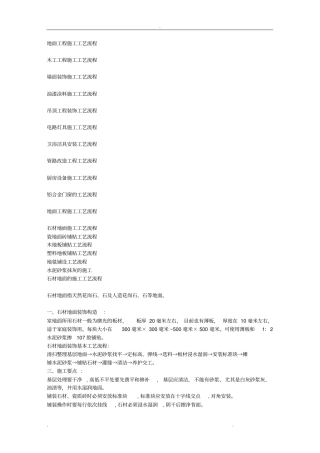 装修施工工艺大全