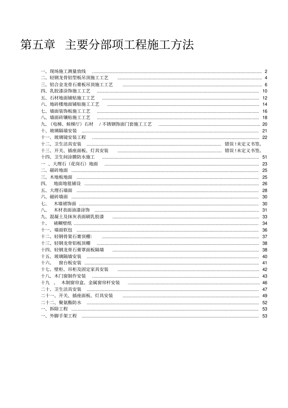 装修施工方案模板_第1页