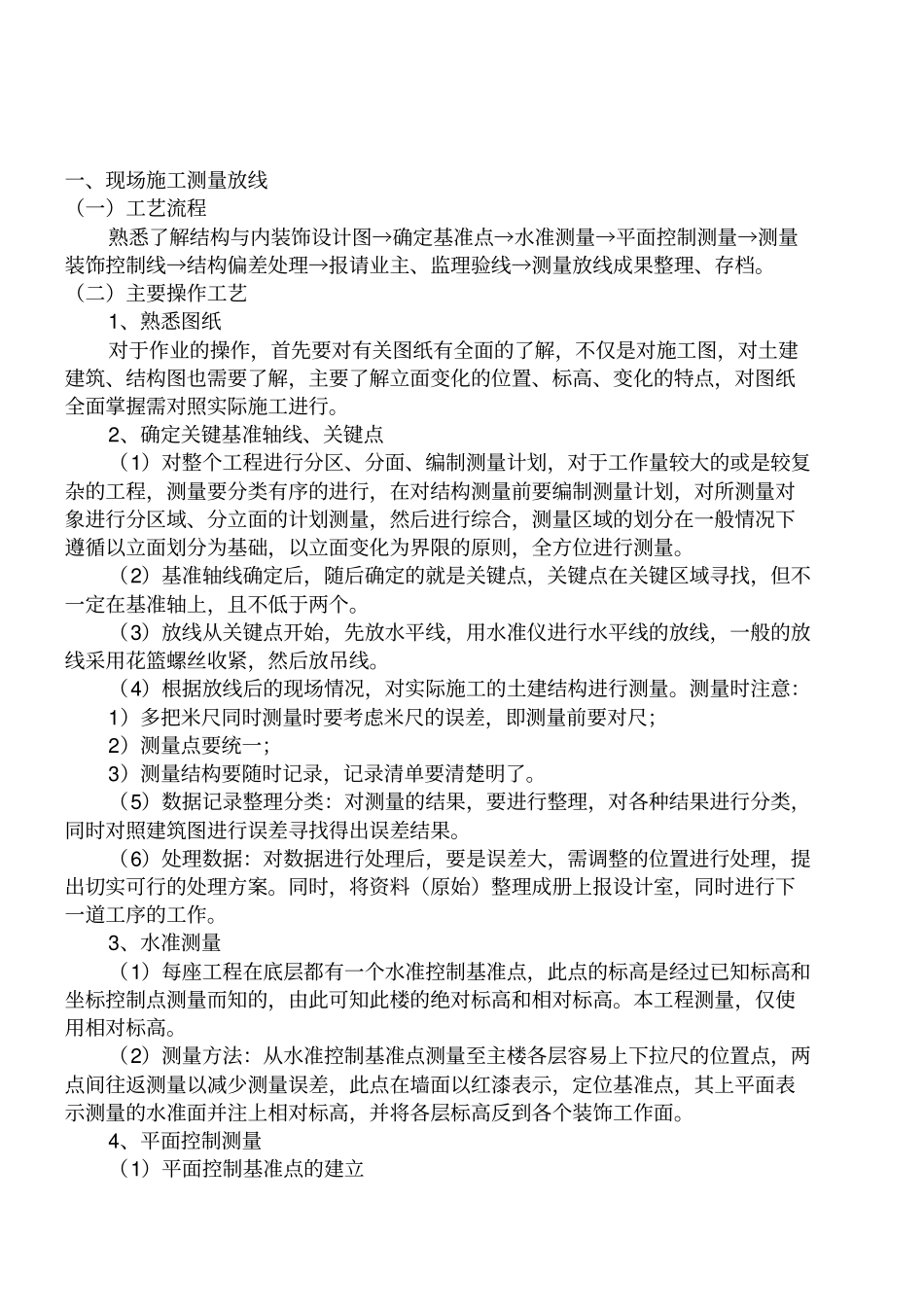 装修施工方案模板_第2页