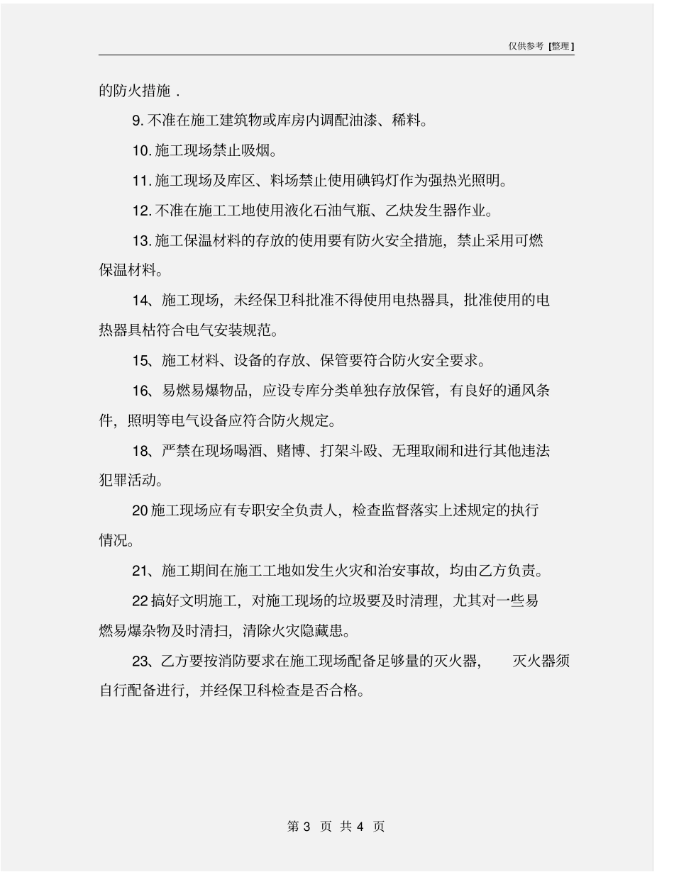 装修施工消防安全协议_第3页