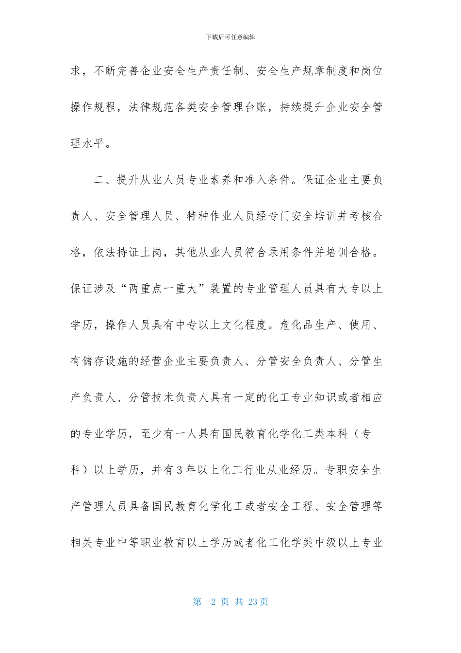 公司承诺书合集八篇_第2页
