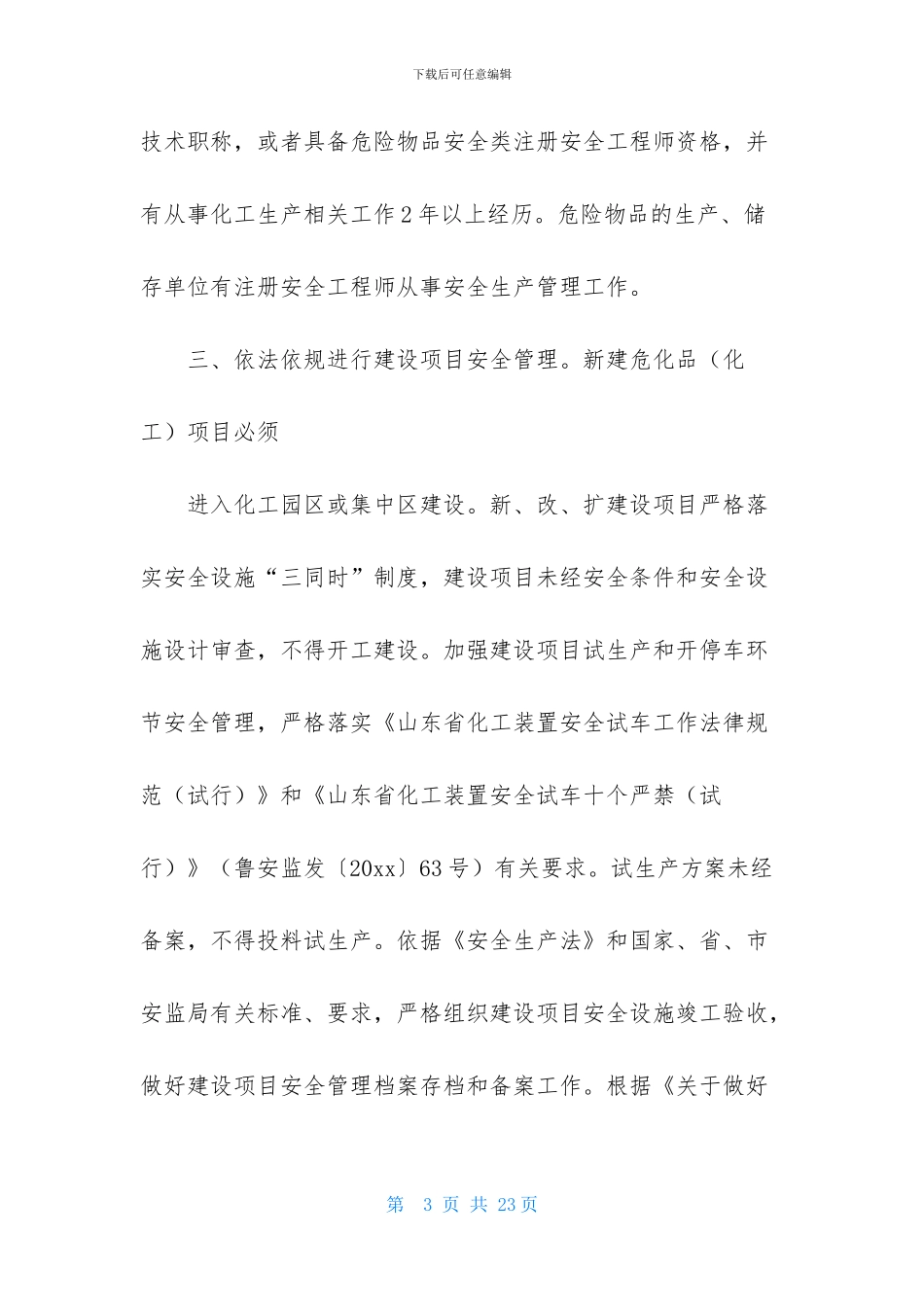 公司承诺书合集八篇_第3页