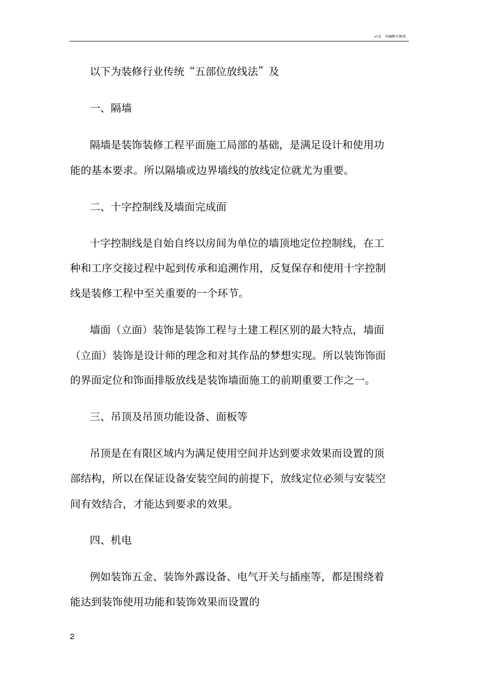 装修施工放线法_第2页