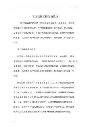 装修施工放线法