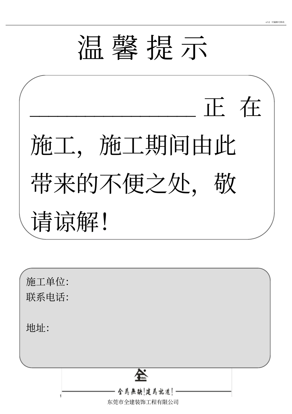 装修施工温馨提示_第1页