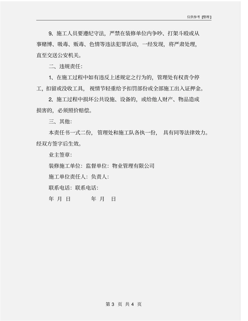 装修施工安全责任协议_第3页