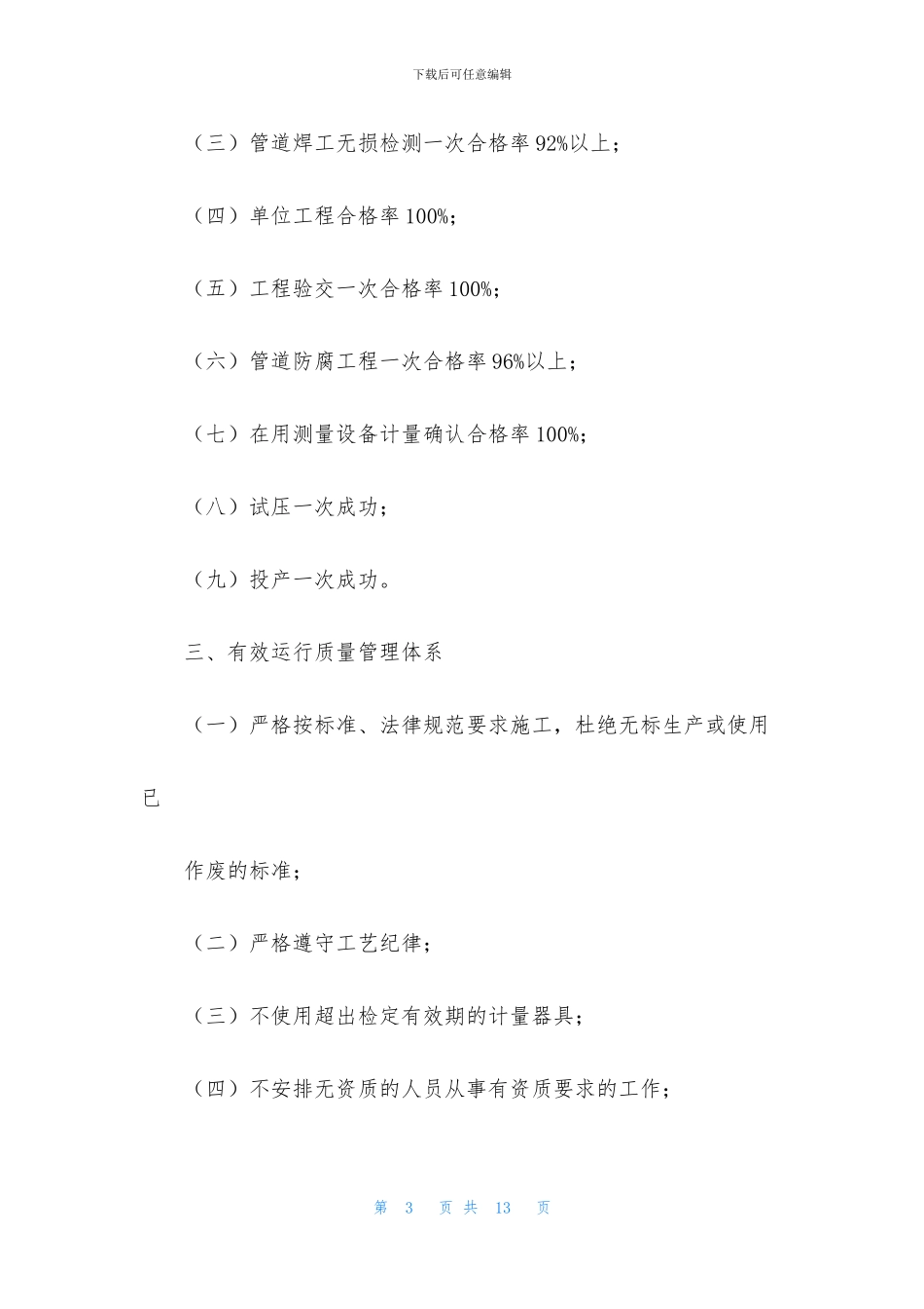 公司承诺书模板6篇_第3页