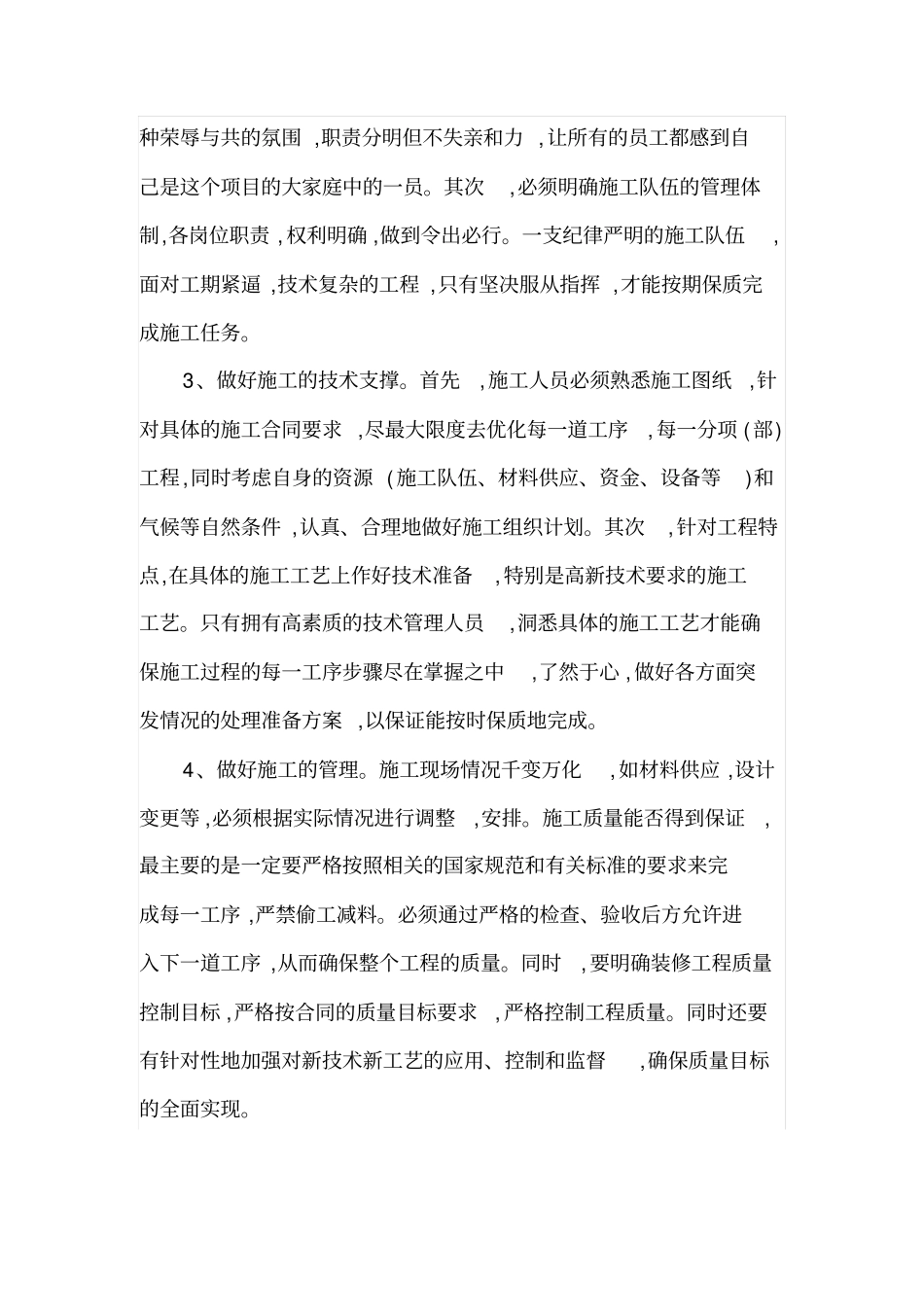 装修施工现场的管理_第2页