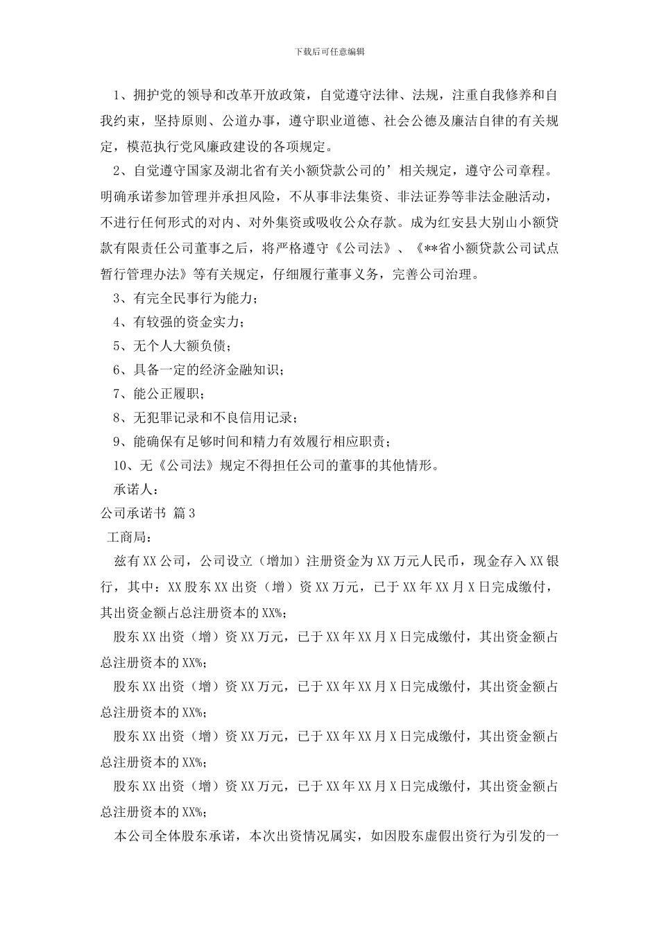 公司承诺书集合5篇_第2页