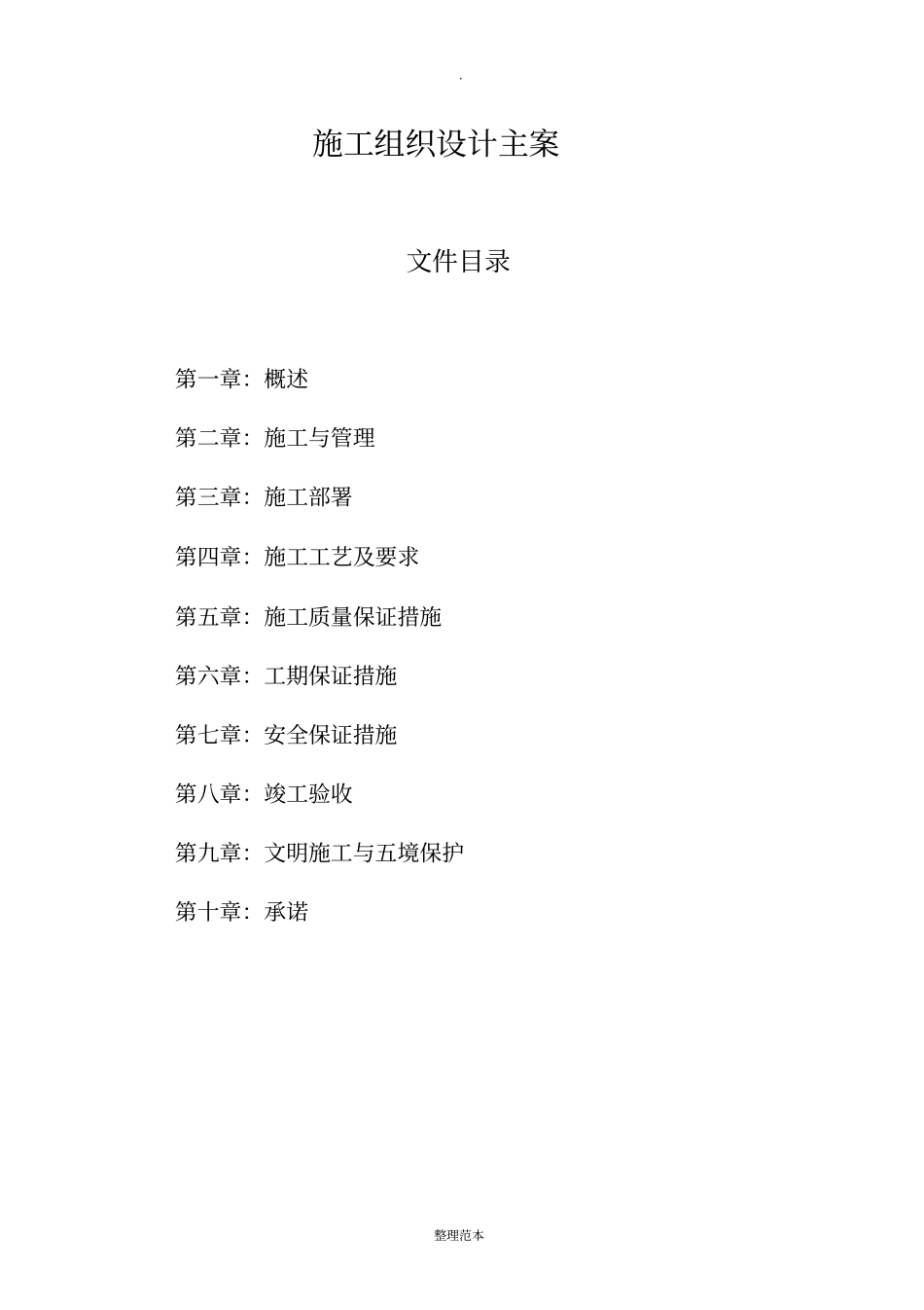 装修施工组织设计方案_第2页