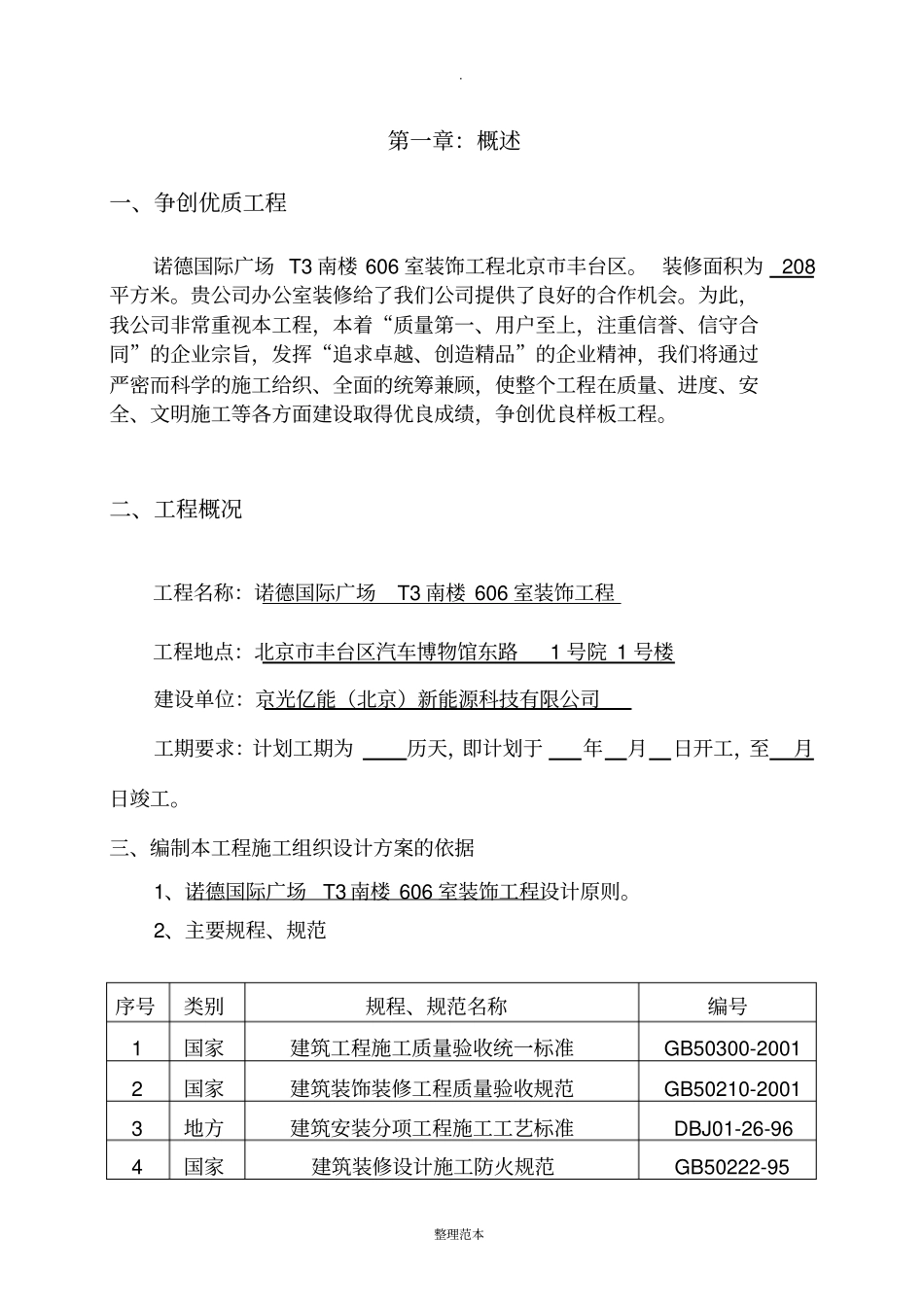 装修施工组织设计方案_第3页