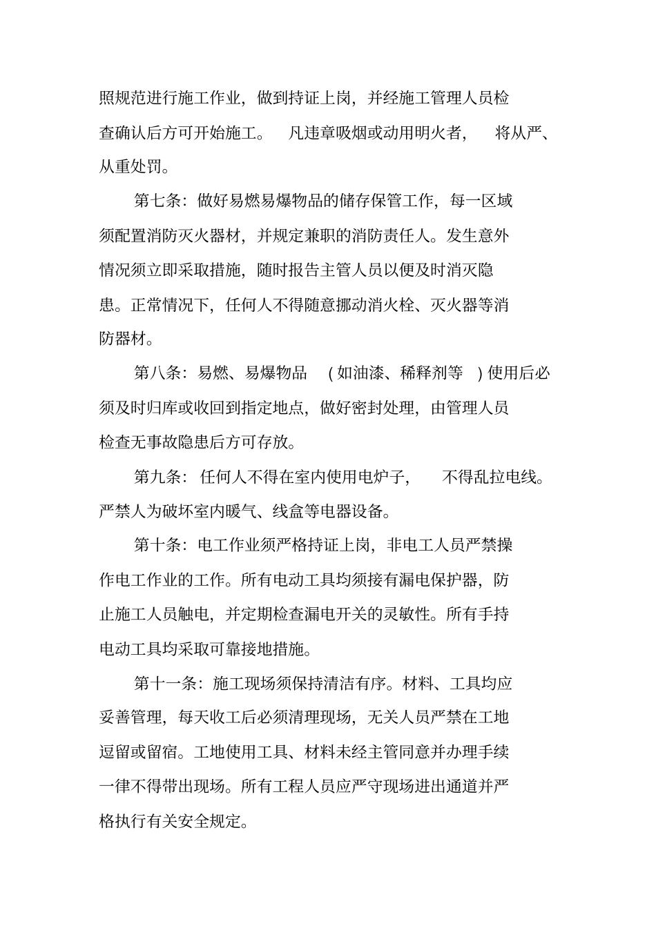 装修施工规章制度_第2页