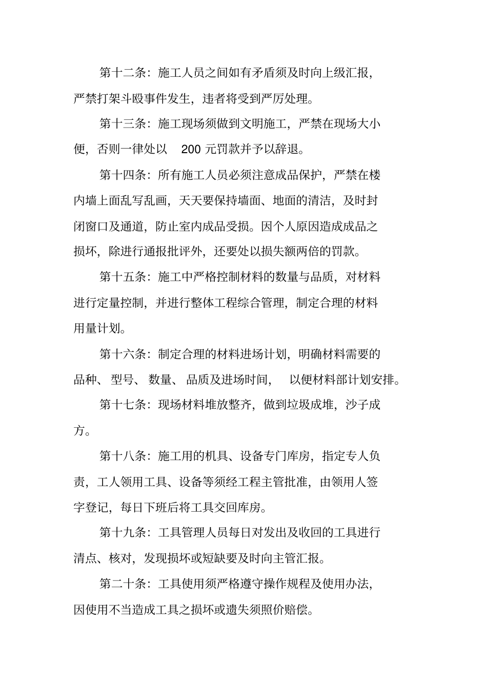 装修施工规章制度_第3页